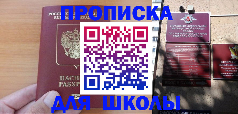 прописка ребенка в Петропавловске-Камчатском
